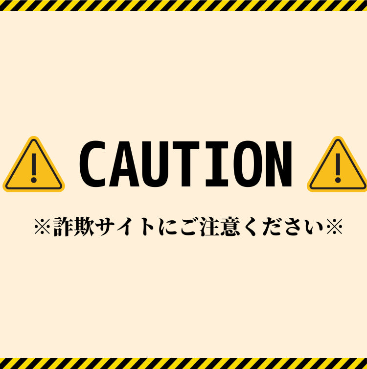 ※Please be careful of malicious scam sites※